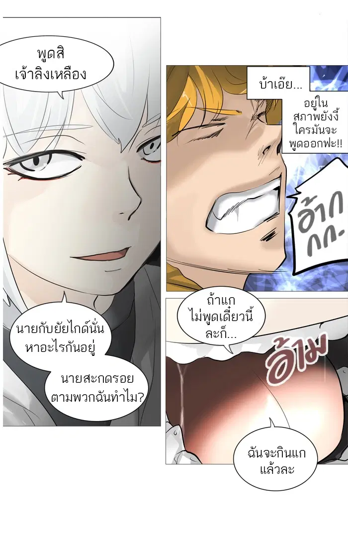 Tower of God ตอนที่ 238 หน้า 45