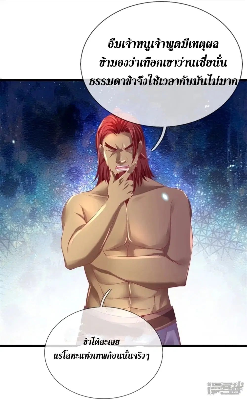 Sky Sword God ตอนที่ 447 หน้า 36