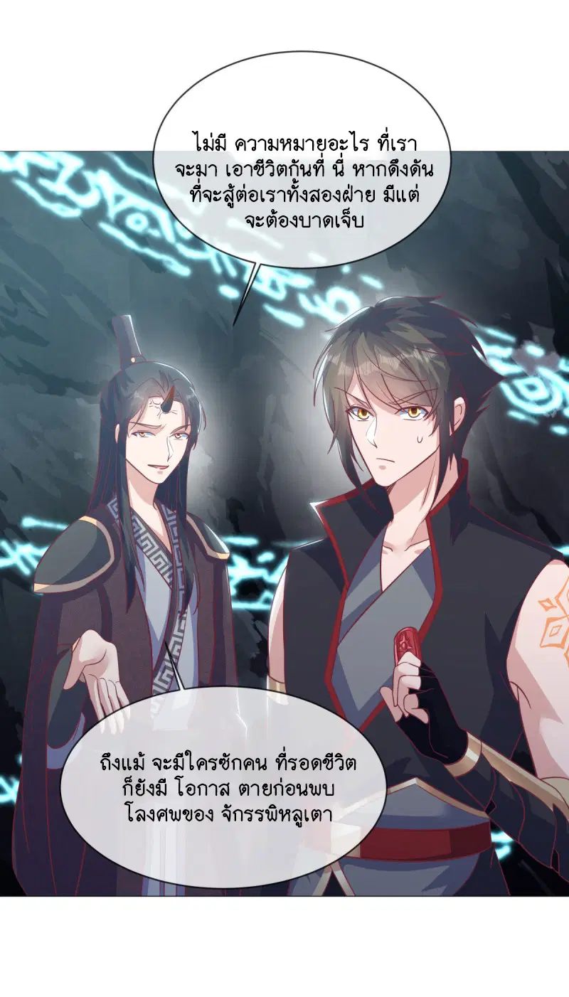 Peerless Battle Spirit ตอนที่ 668 หน้า 31