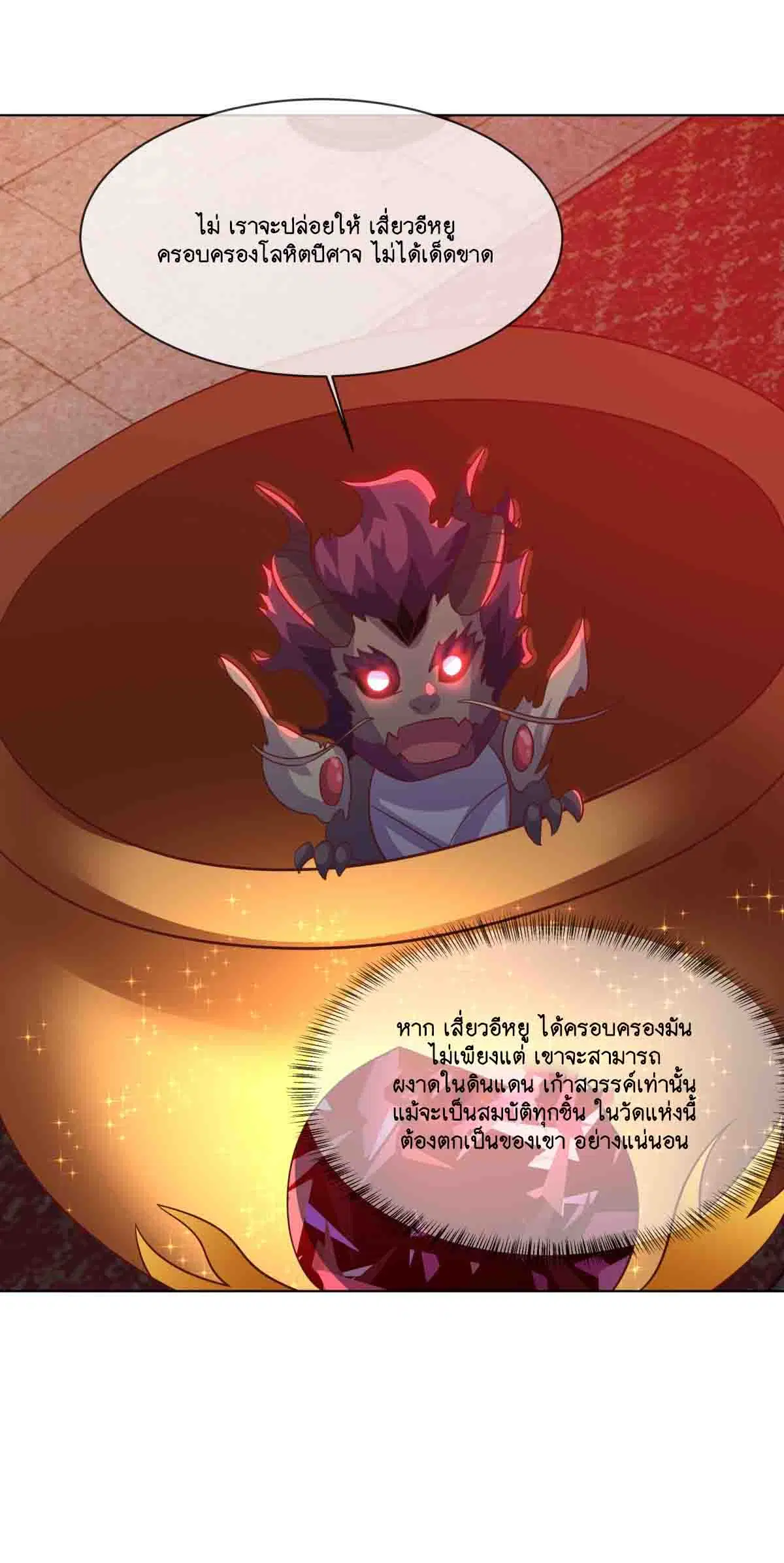 Peerless Battle Spirit ตอนที่ 693 หน้า 26