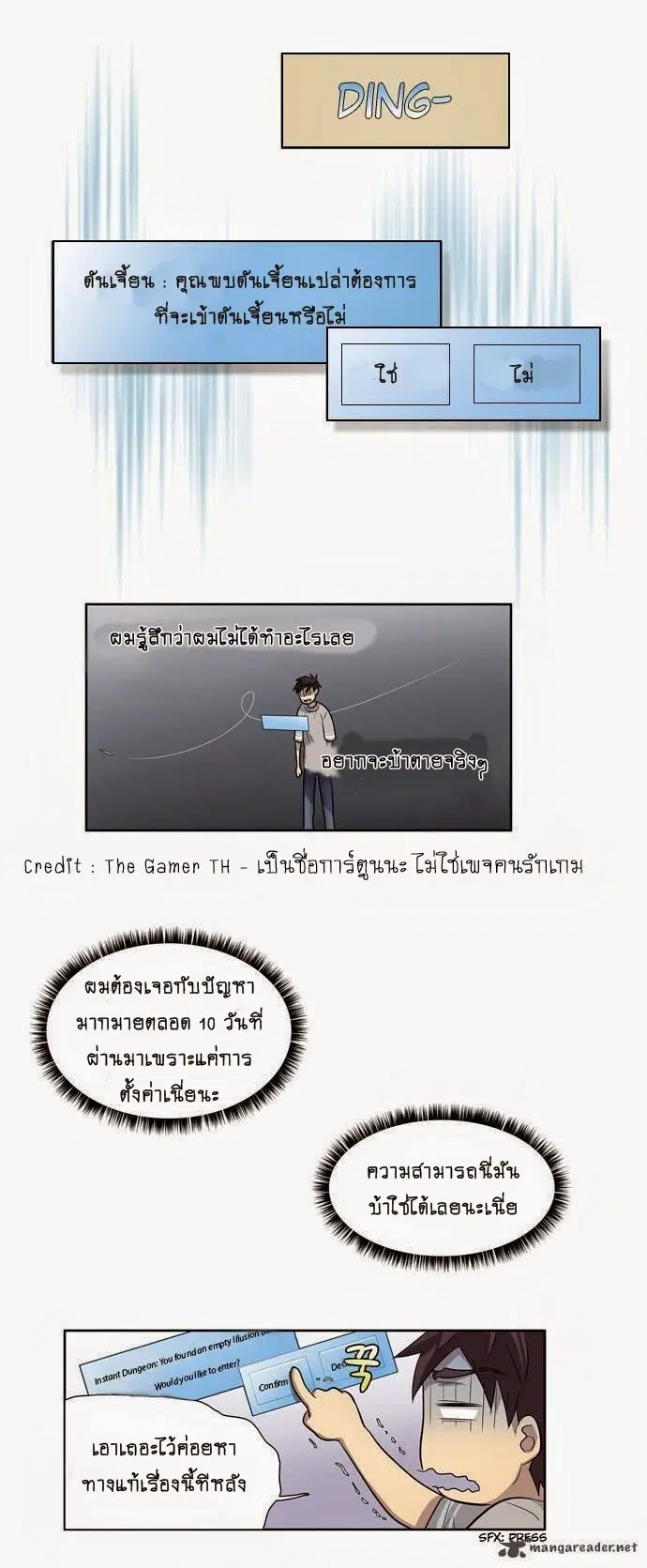 The Gamer ตอนที่ 24 หน้า 7