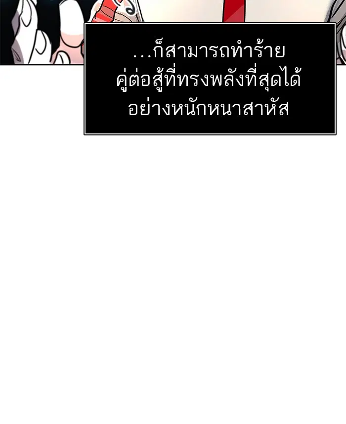 Tower of God ตอนที่ 476 หน้า 104