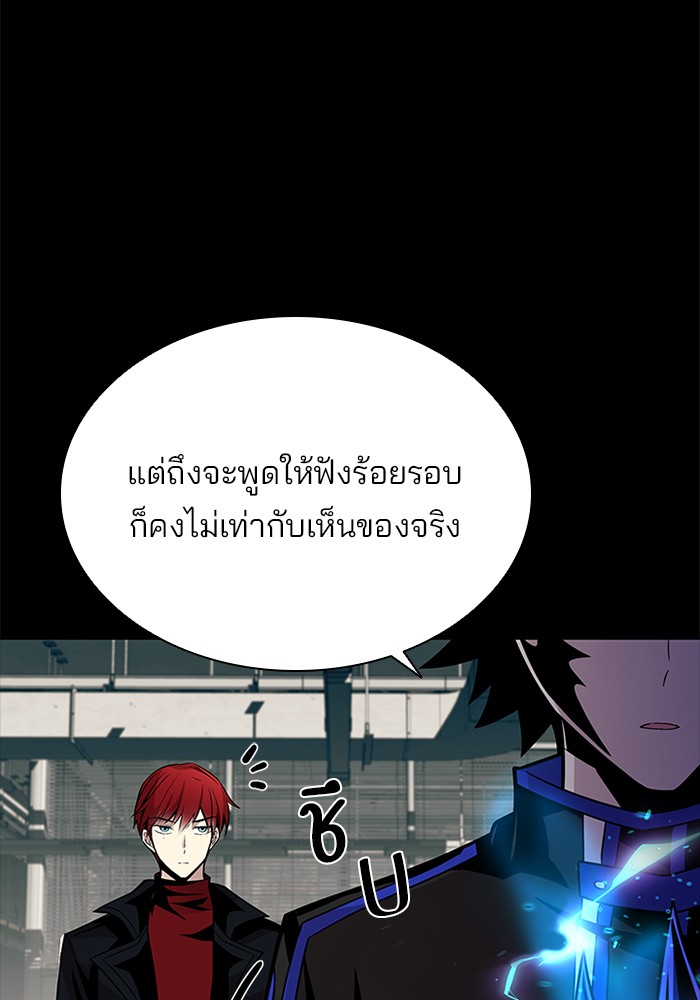 Villain to Kill ตอนที่ 49 หน้า 56