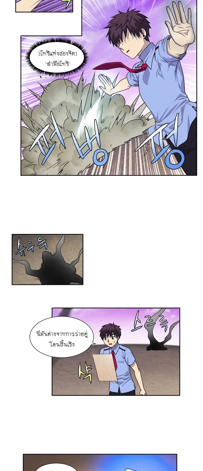 The Gamer ตอนที่ 238 หน้า 23