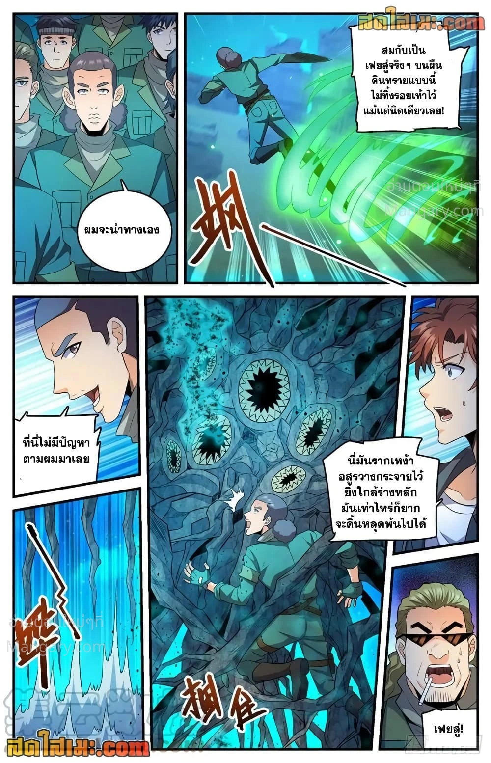 Versatile Mage ตอนที่ 770 หน้า 10