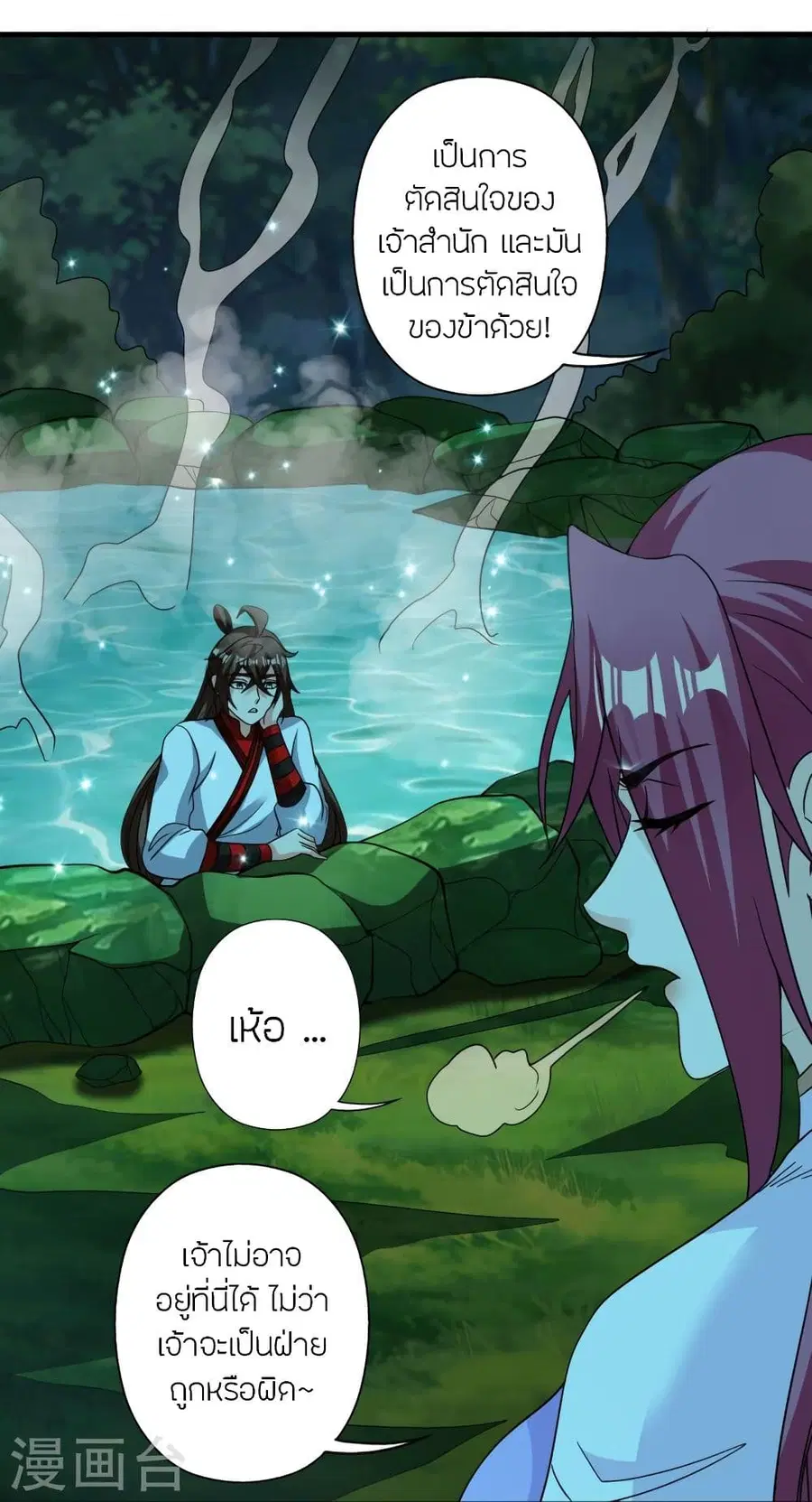 Banished Disciple’s Counterattack ราชาอมตะผู้ถูกขับไล่ ตอนที่ 313 หน้า 90