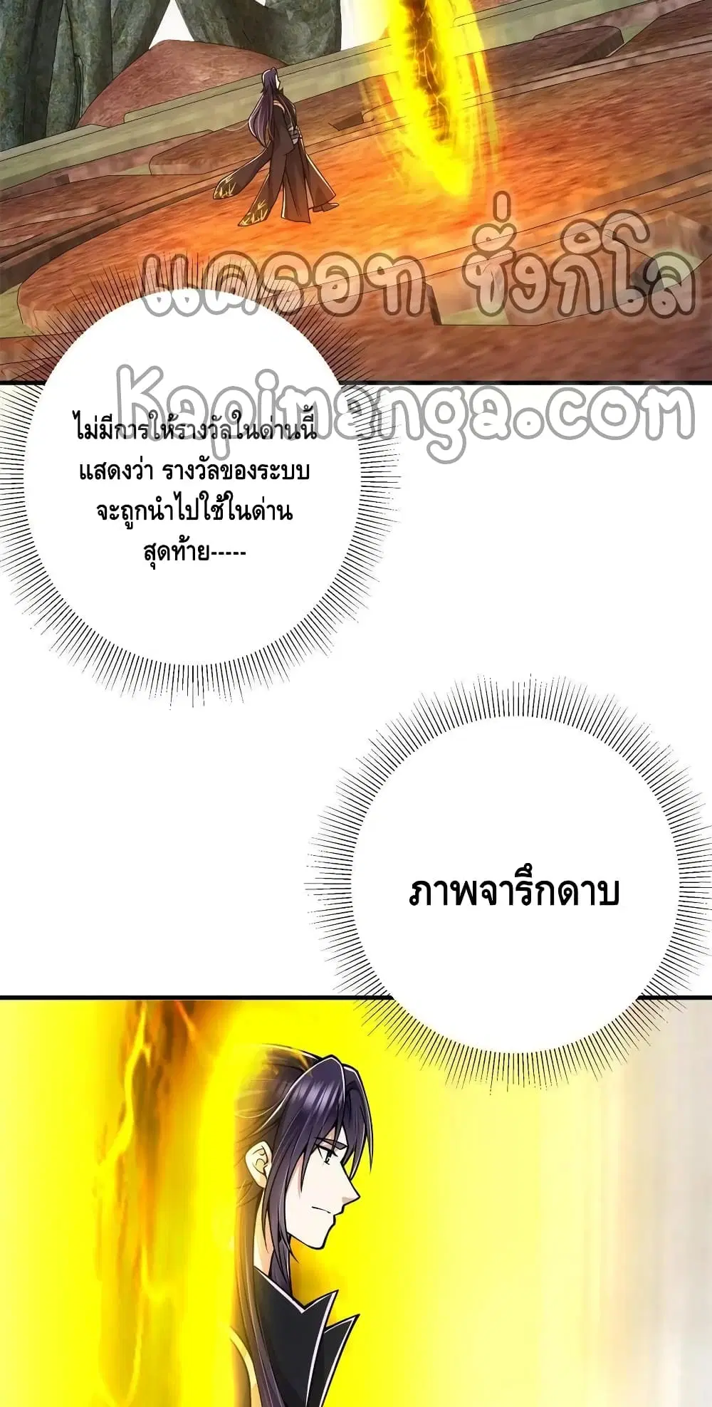 Keep A Low Profile ตอนที่ 93 หน้า 30