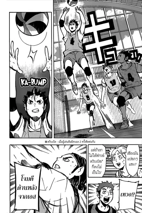 Haikyuu!! ตอนที่ 94 หน้า 12