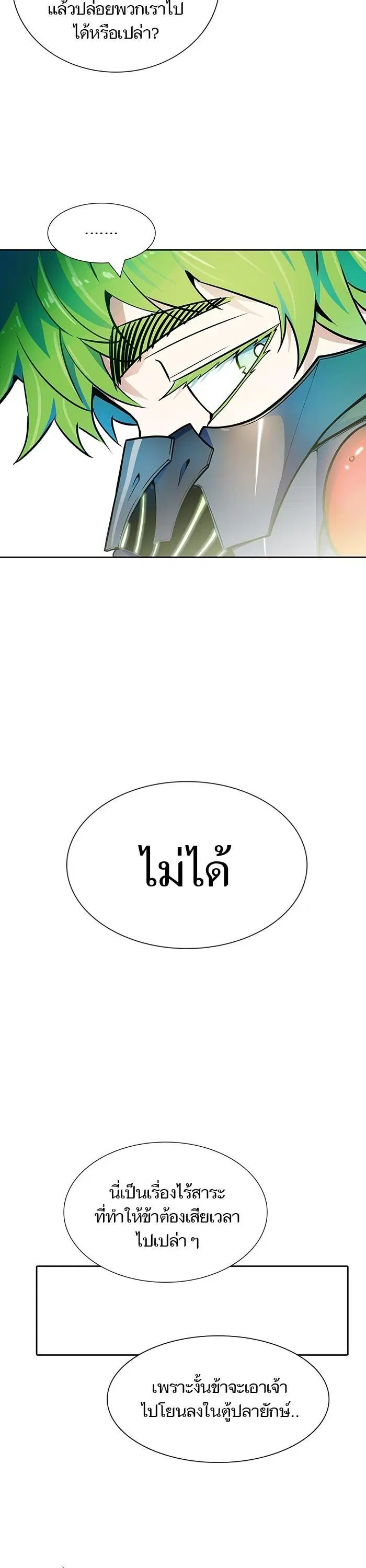 Tower of God ตอนที่ 572 หน้า 7