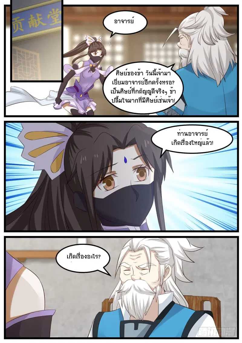 Martial Peak ตอนที่ 53 หน้า 12