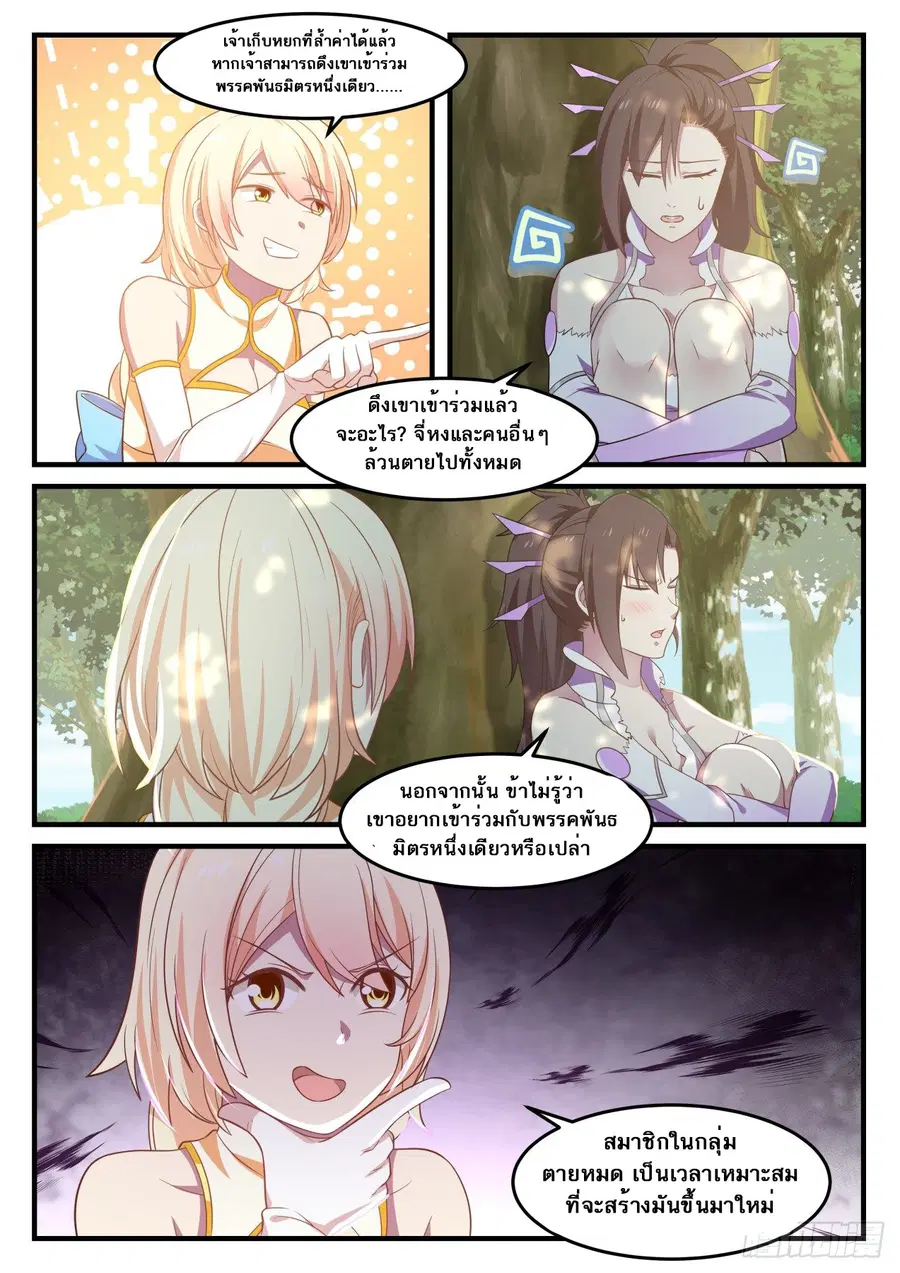Martial Peak ตอนที่ 607 หน้า 7