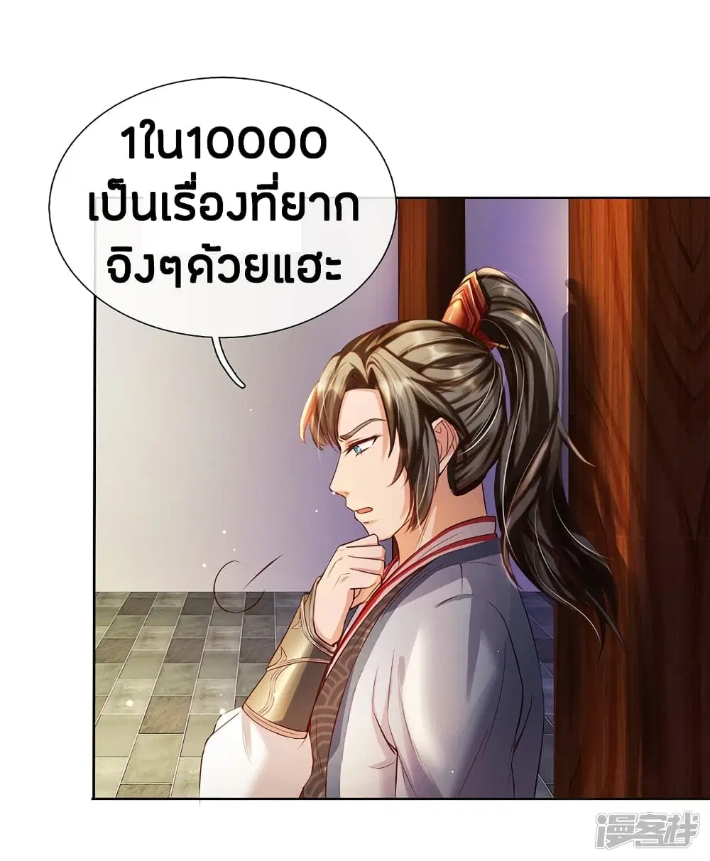 Sky Sword God ตอนที่ 189 หน้า 19