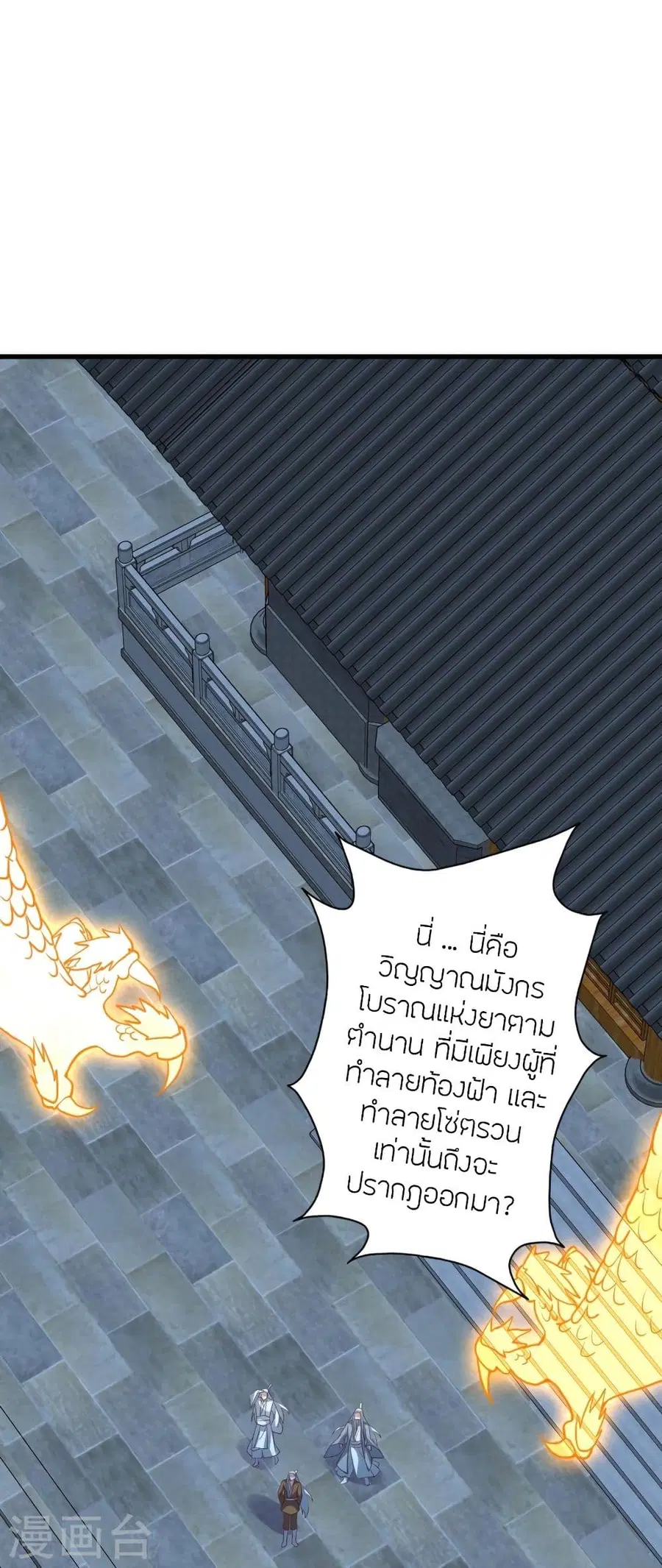 Banished Disciple’s Counterattack ราชาอมตะผู้ถูกขับไล่ ตอนที่ 299 หน้า 73
