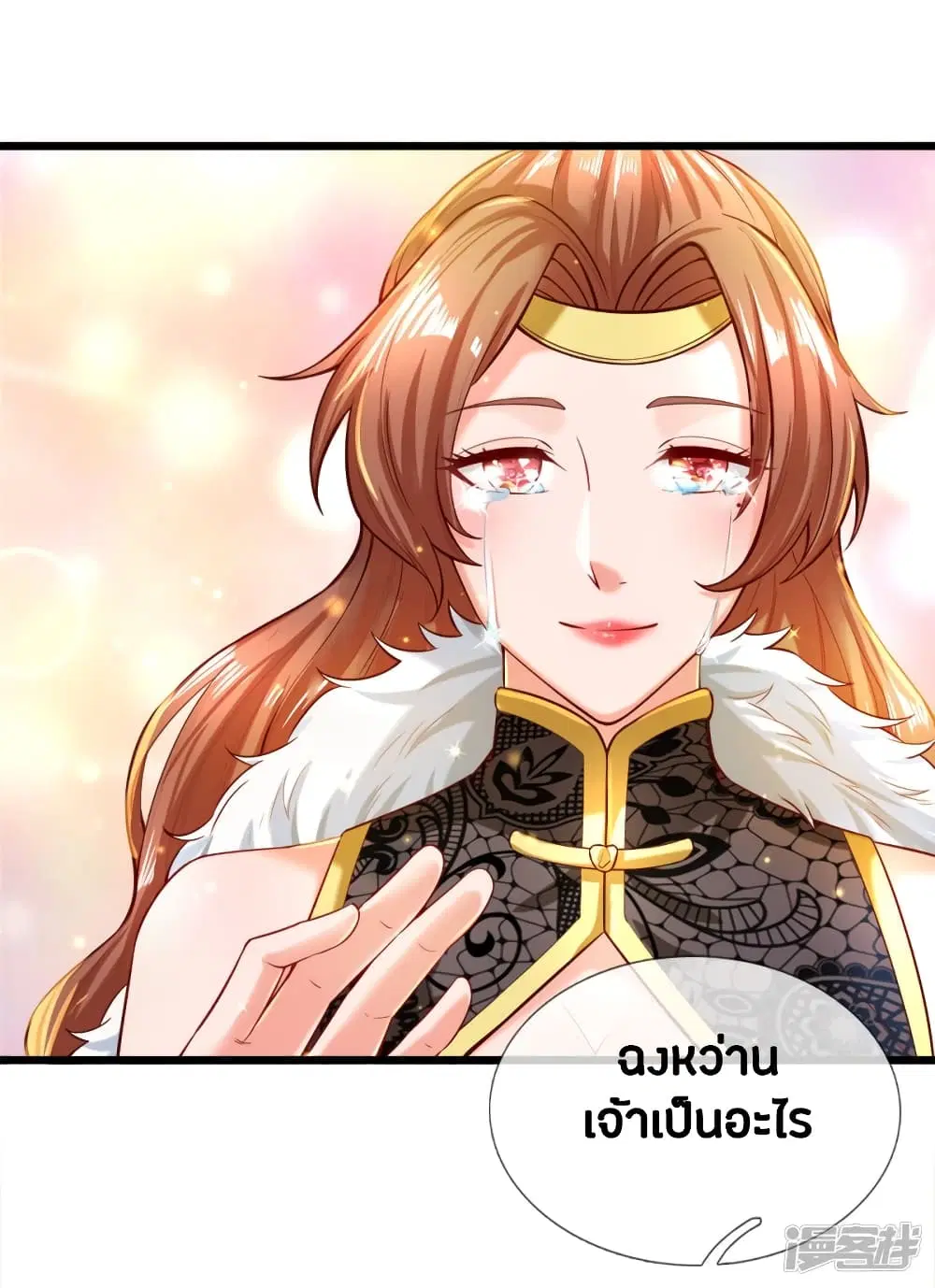 Sky Sword God ตอนที่ 249 หน้า 18