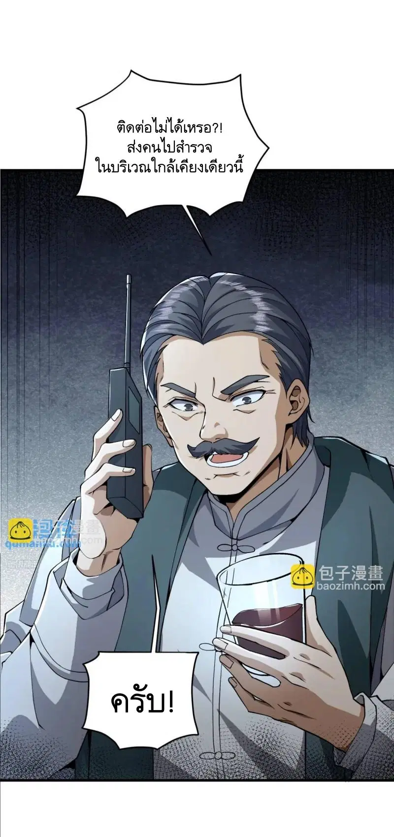 The First Order ตอนที่ 347 หน้า 5