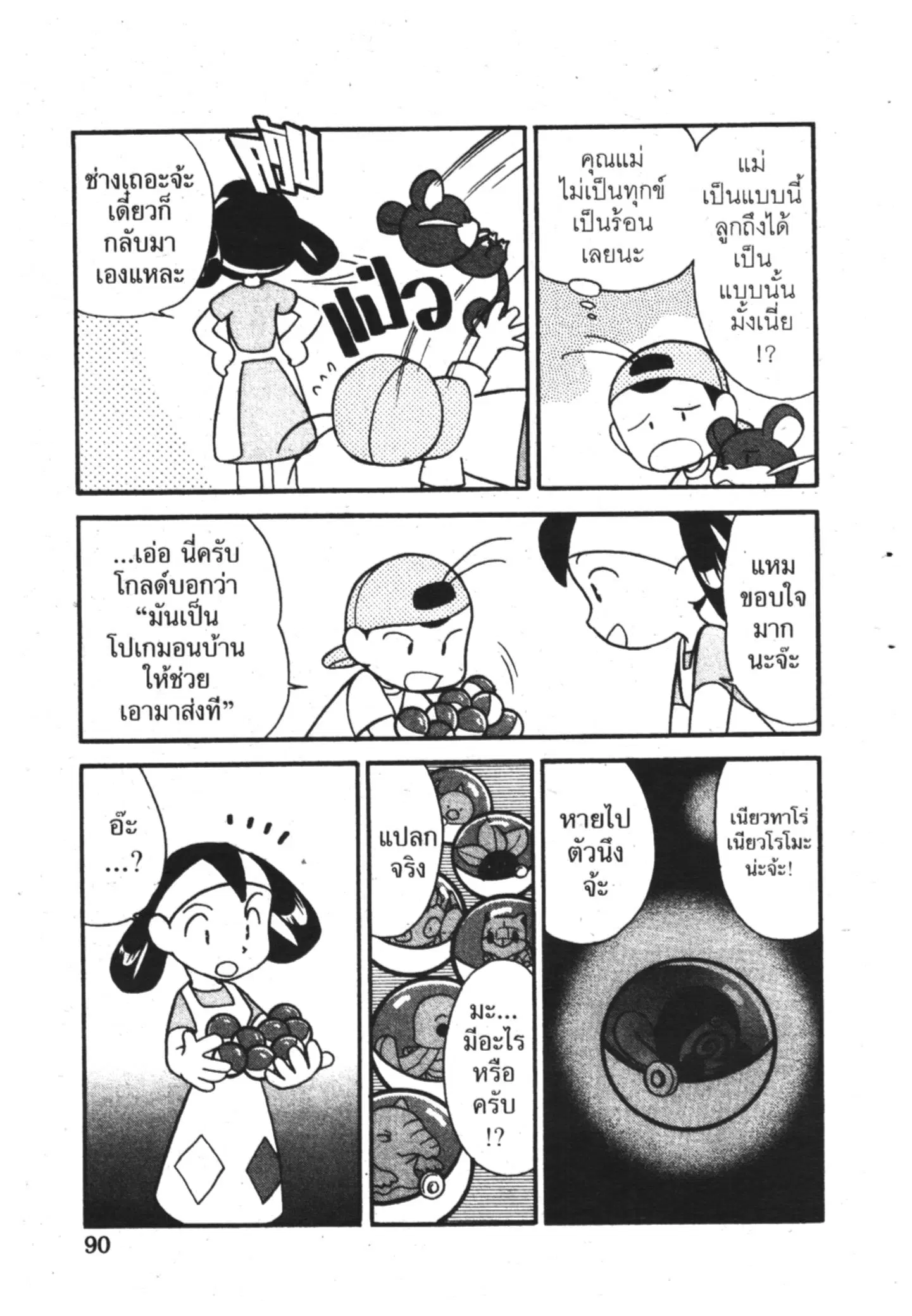 Pokémon ตอนที่ 96 หน้า 5