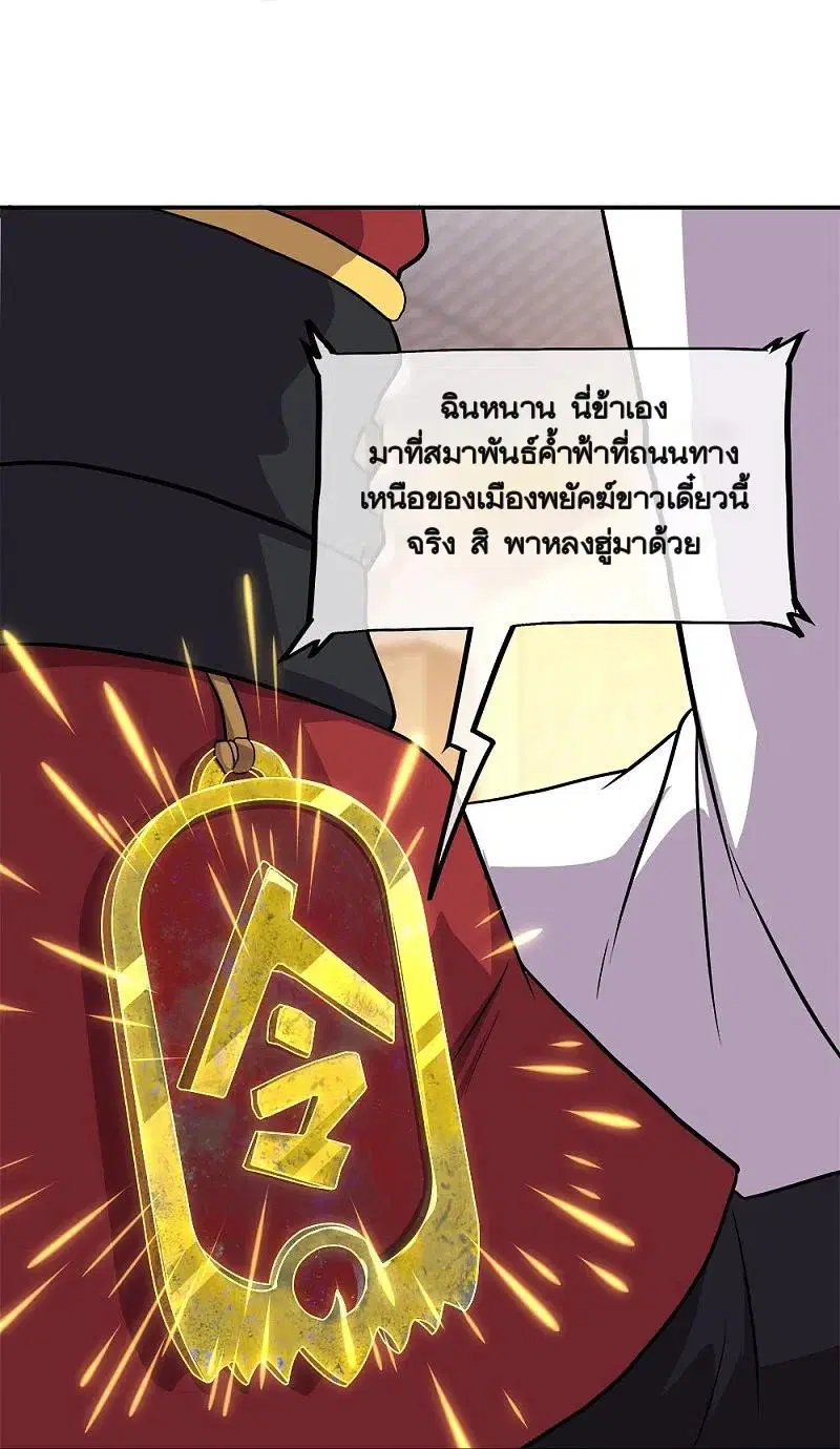 Peerless Battle Spirit ตอนที่ 350 หน้า 10