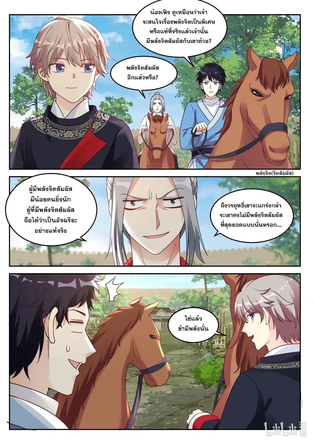 Martial God Asura ตอนที่ 47 หน้า 10