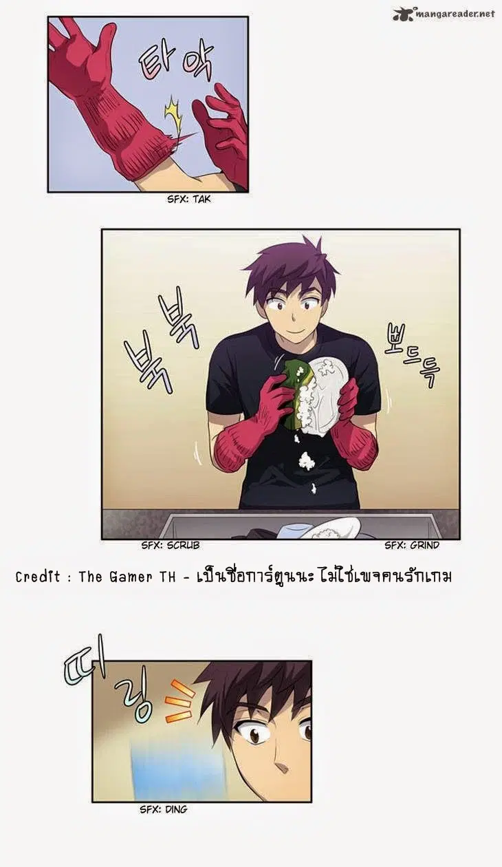 The Gamer ตอนที่ 21 หน้า 16