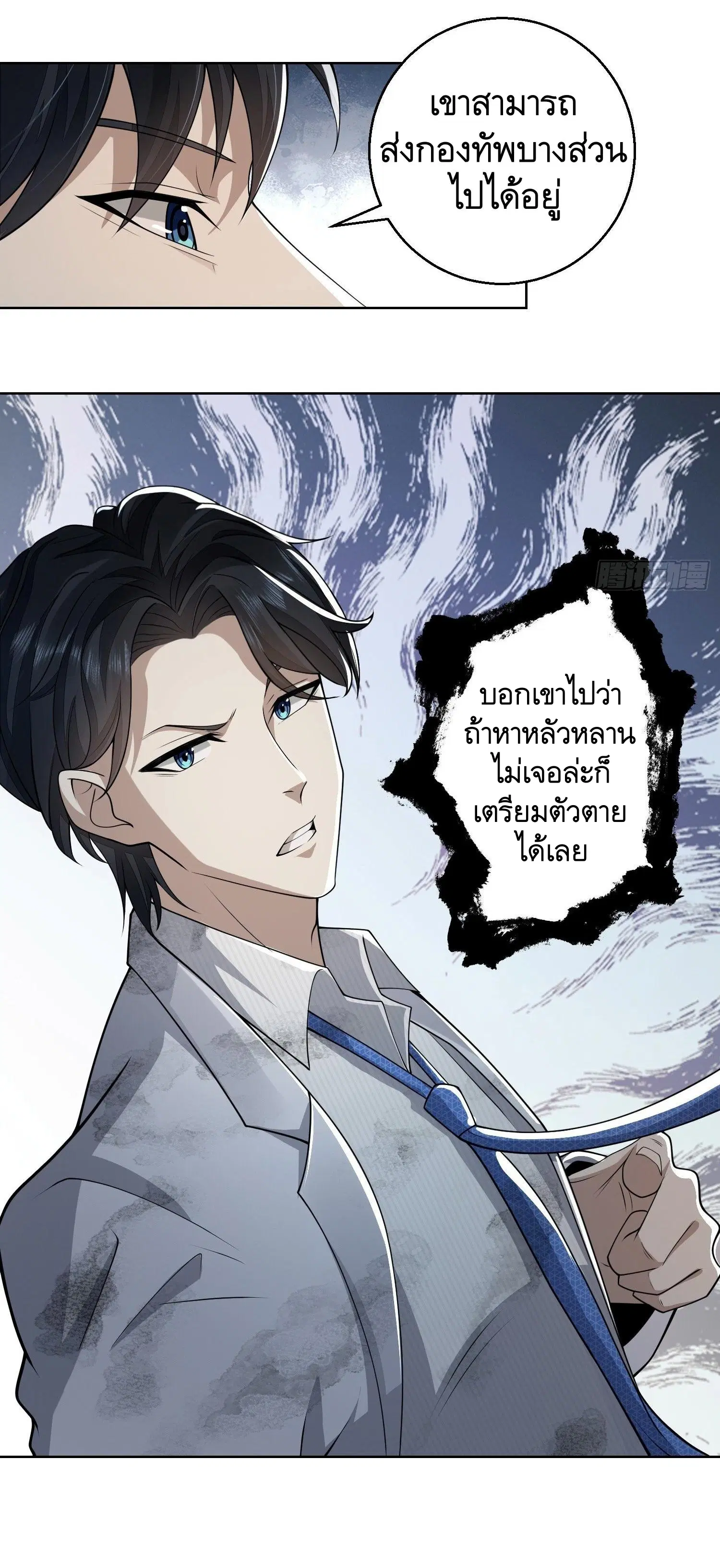 The First Order ตอนที่ 58 หน้า 37