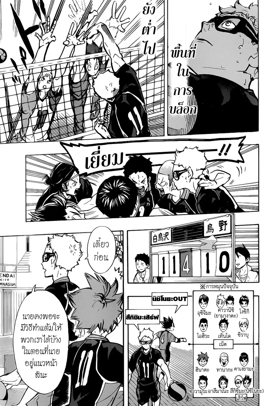 Haikyuu!! ตอนที่ 169 หน้า 9