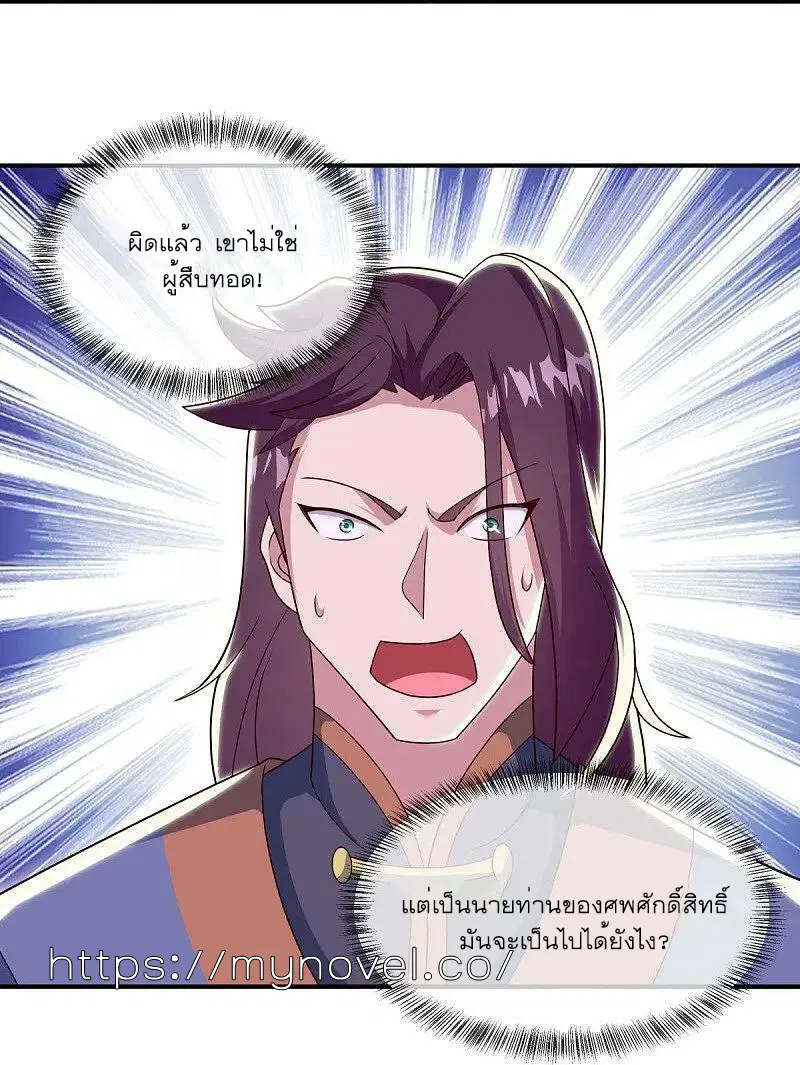 Peerless Battle Spirit ตอนที่ 558 หน้า 20