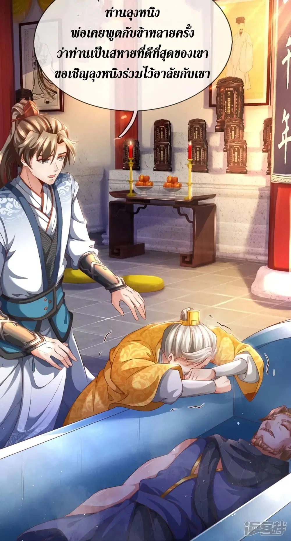 Sky Sword God ตอนที่ 419 หน้า 26