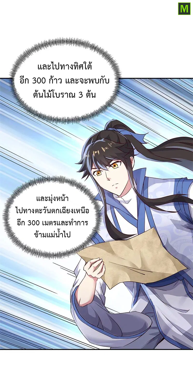 Peerless Battle Spirit ตอนที่ 178 หน้า 10