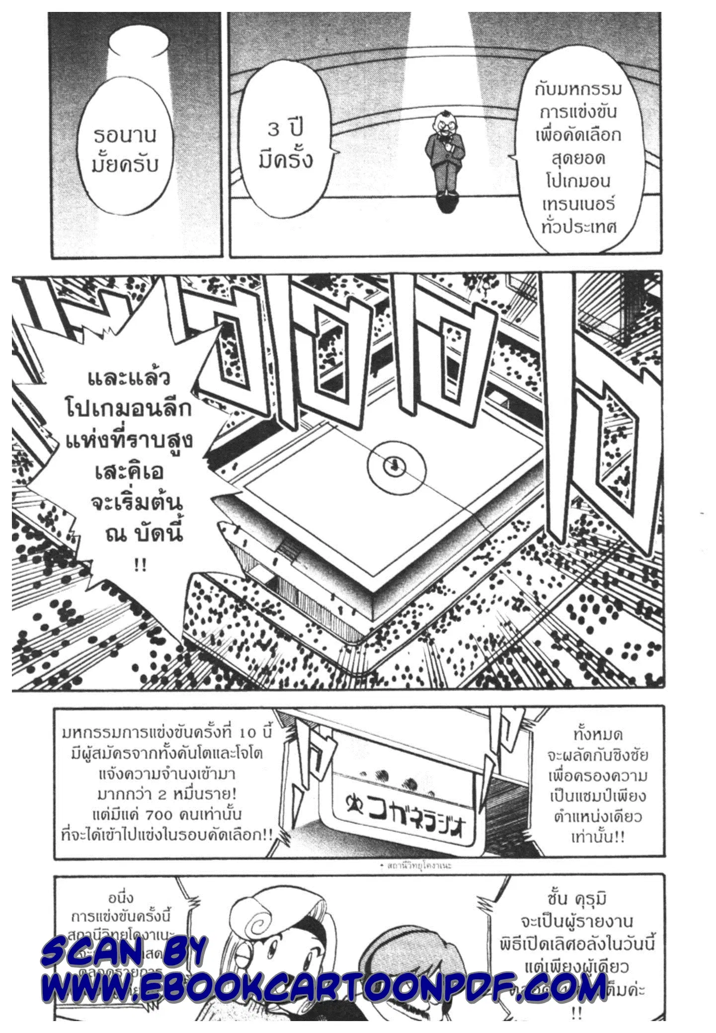 Pokémon ตอนที่ 153 หน้า 8