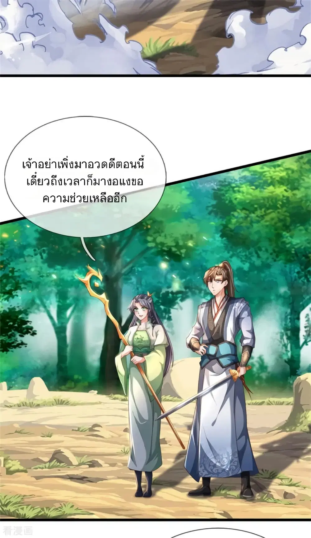 Sky Sword God ตอนที่ 354 หน้า 7
