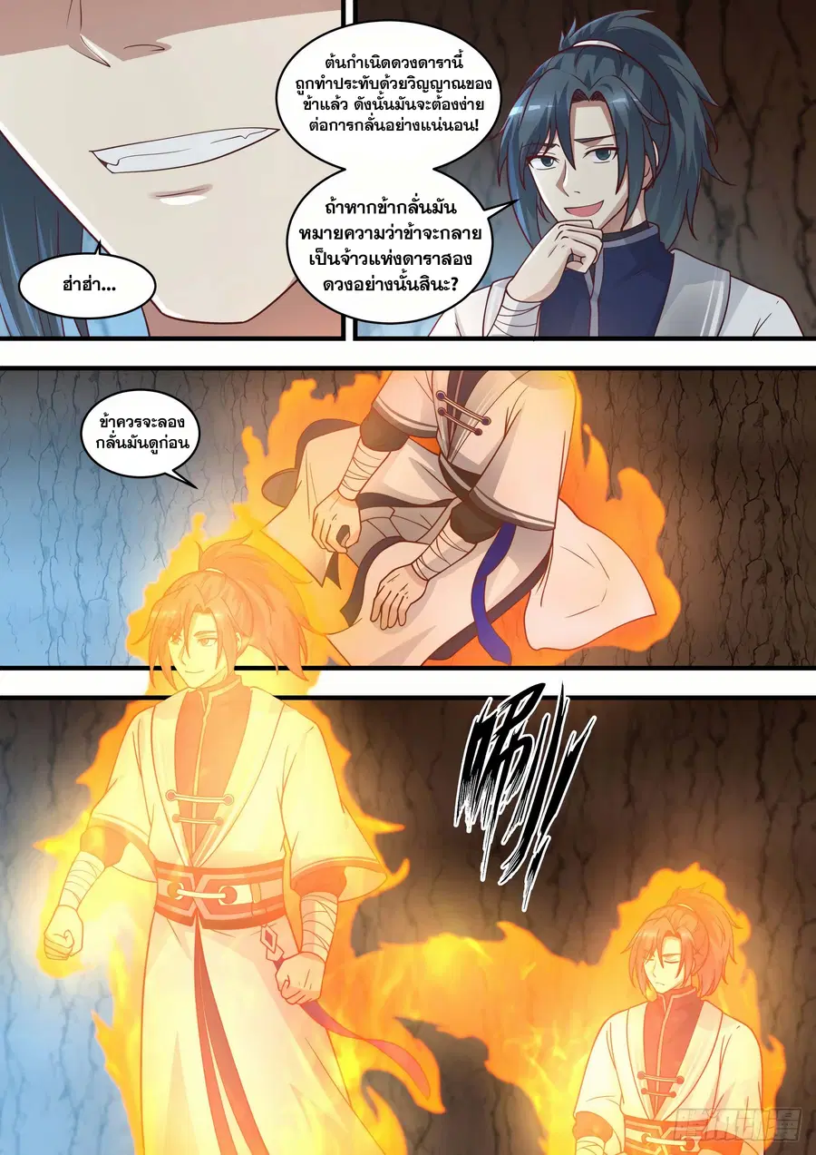 Martial Peak ตอนที่ 1476 หน้า 4