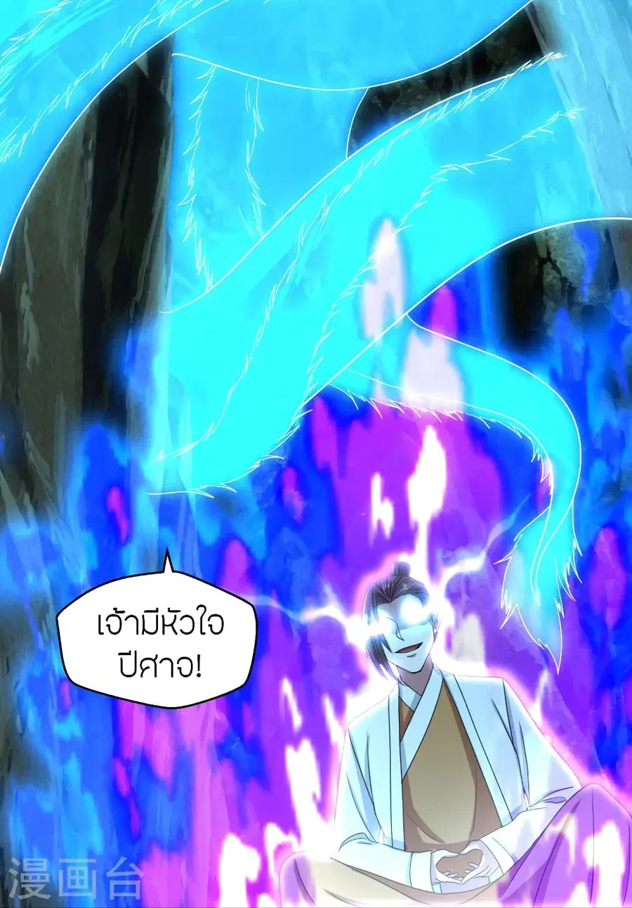 Banished Disciple’s Counterattack ราชาอมตะผู้ถูกขับไล่ ตอนที่ 283 หน้า 9
