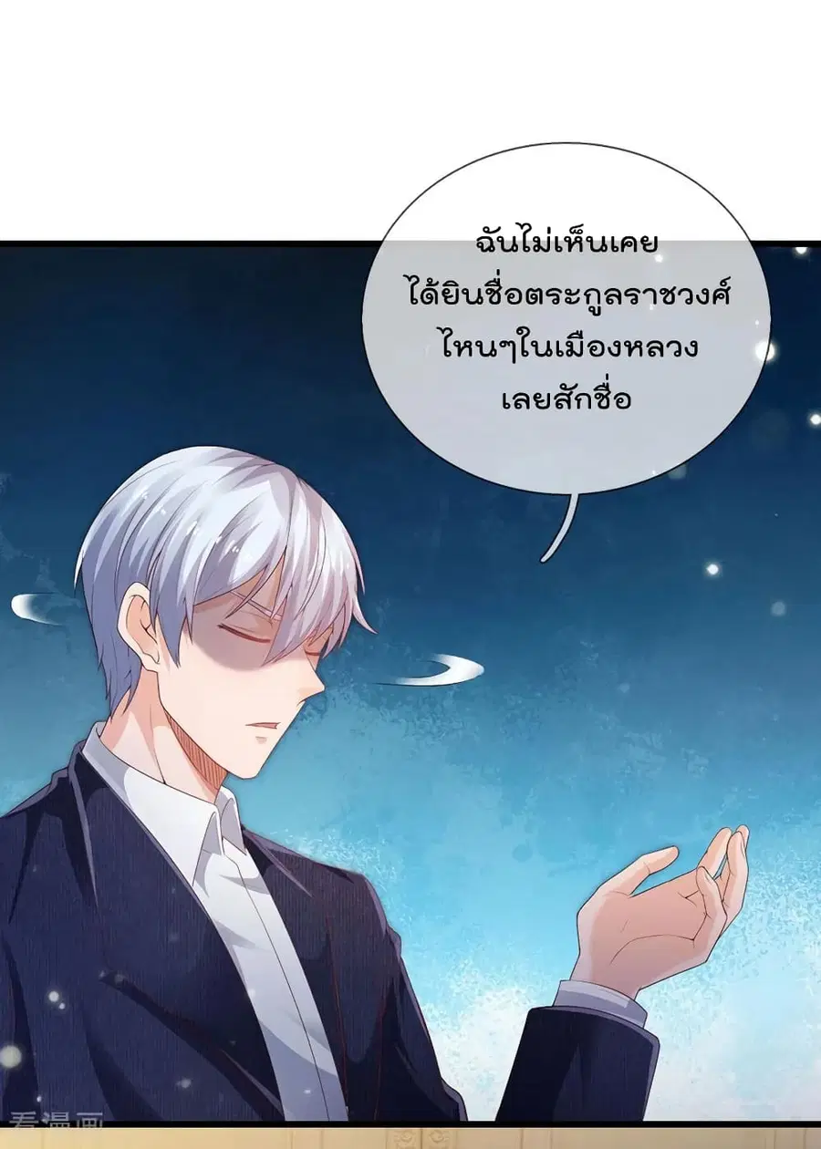 I’m the Great Immortal ตอนที่ 234 หน้า 29