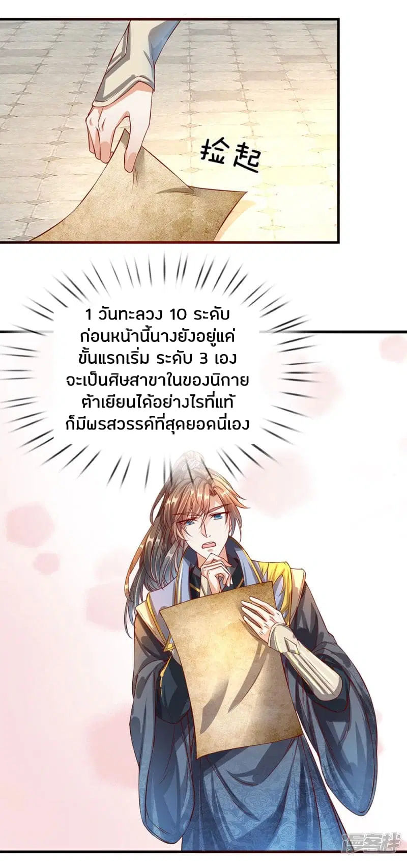 Sky Sword God ตอนที่ 114 หน้า 10