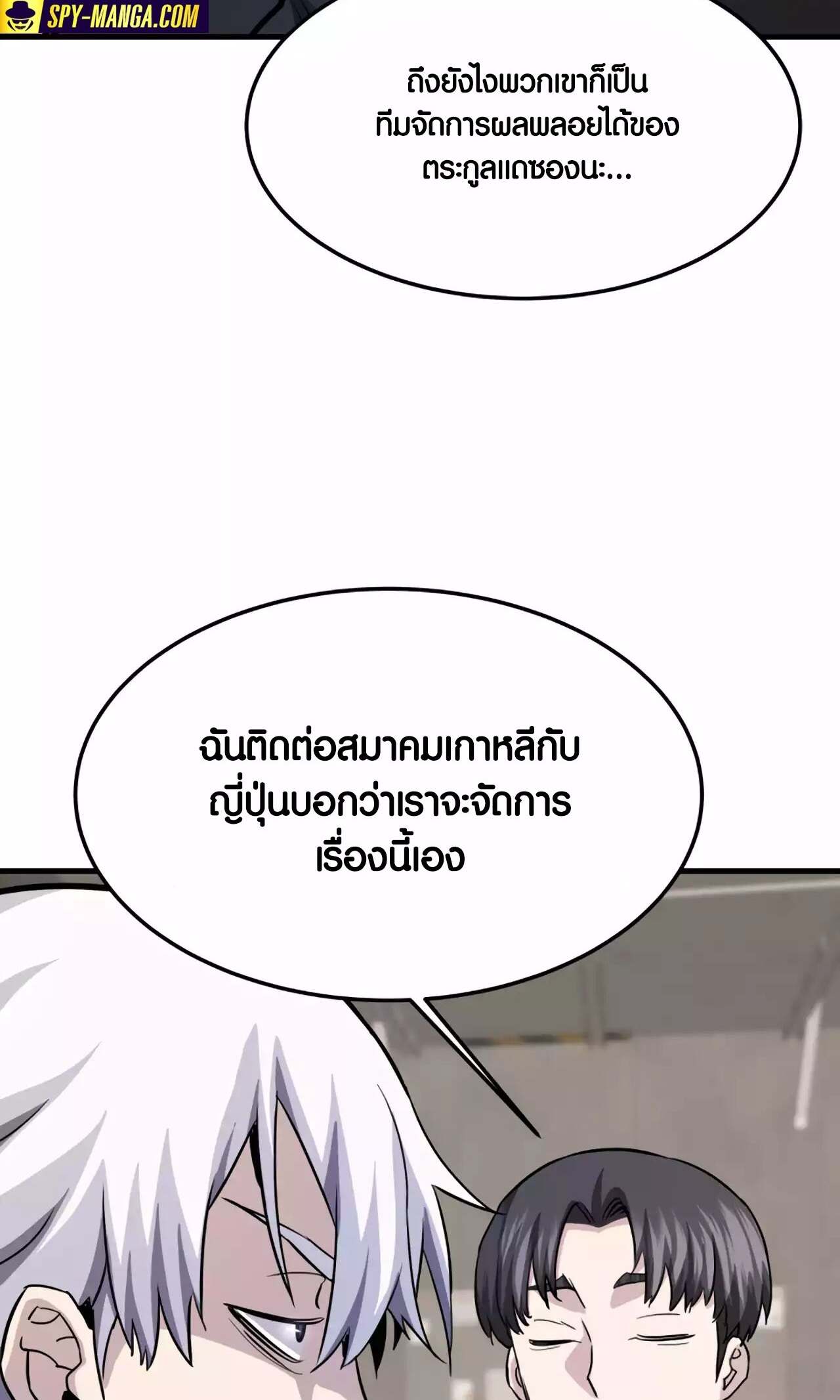 Han Dae Sung That Returned From Hell ตอนที่ 93 หน้า 53