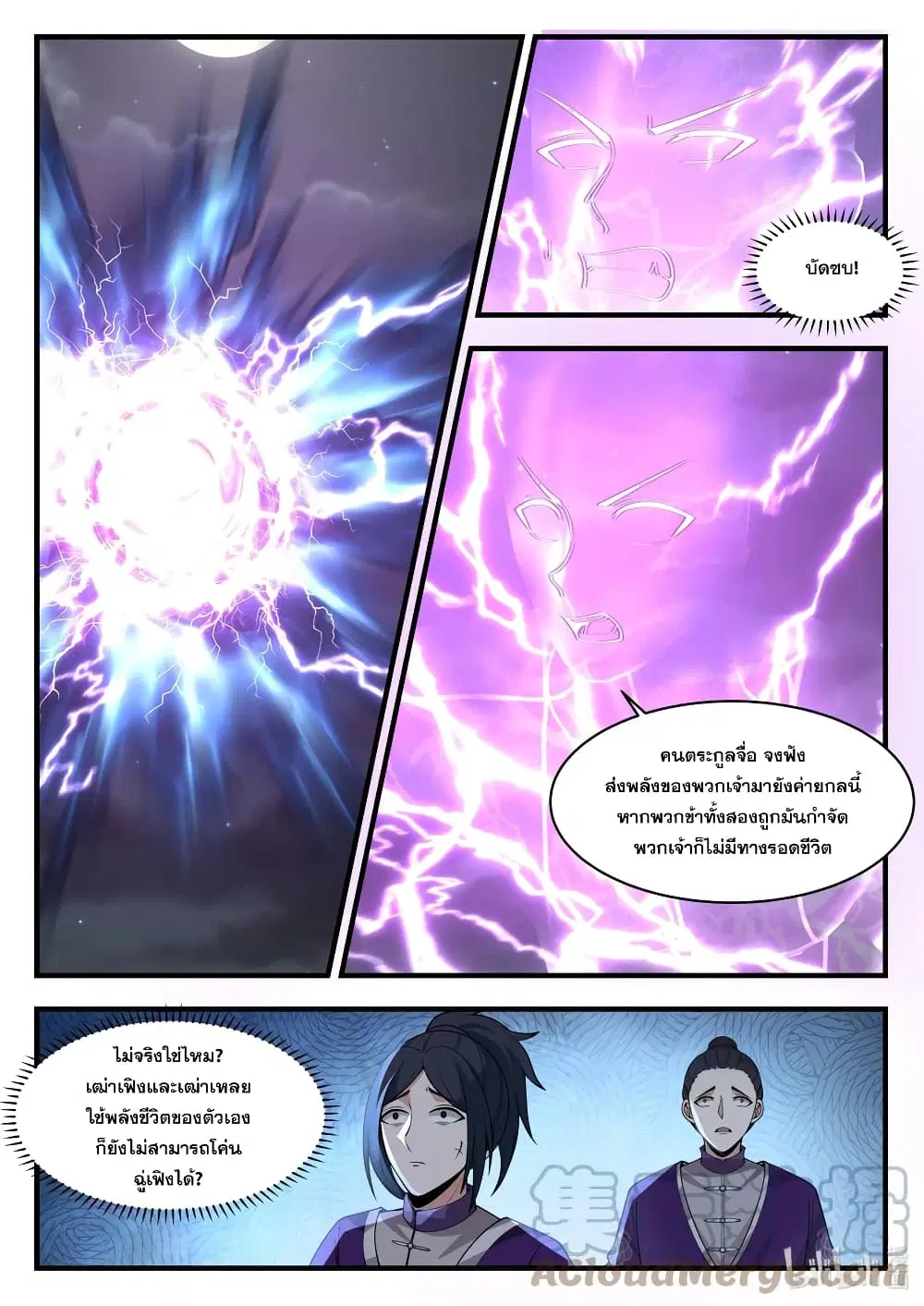 Martial God Asura ตอนที่ 539 หน้า 4
