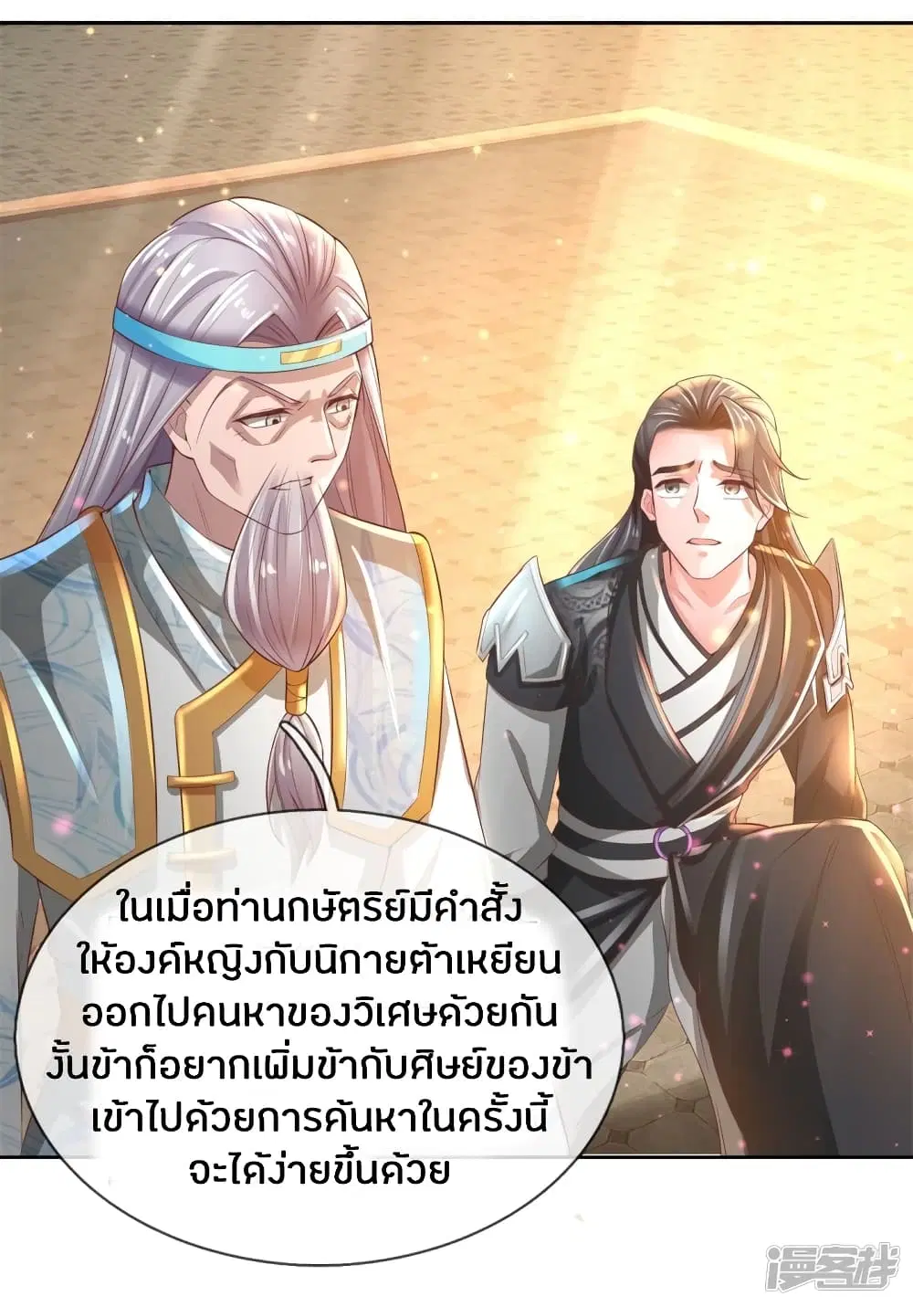 Sky Sword God ตอนที่ 248 หน้า 14