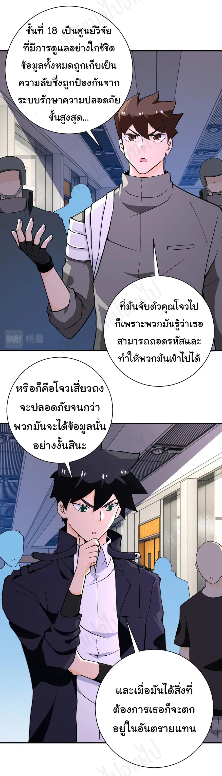 Apocalyptic Super System ตอนที่ 253 หน้า 4