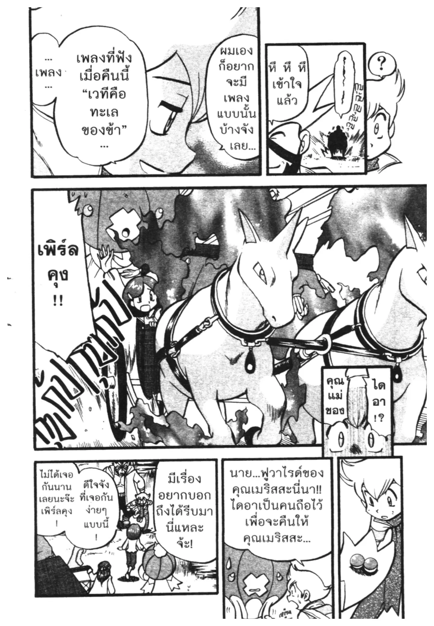 Pokémon ตอนที่ 402 หน้า 16