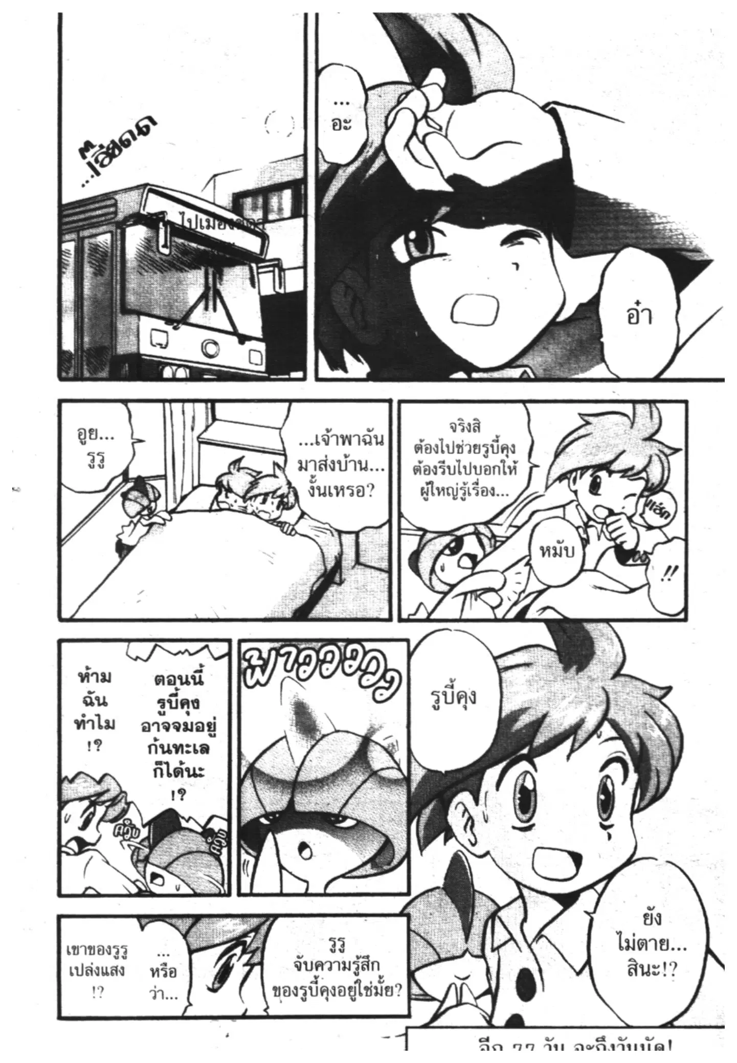 Pokémon ตอนที่ 187 หน้า 9