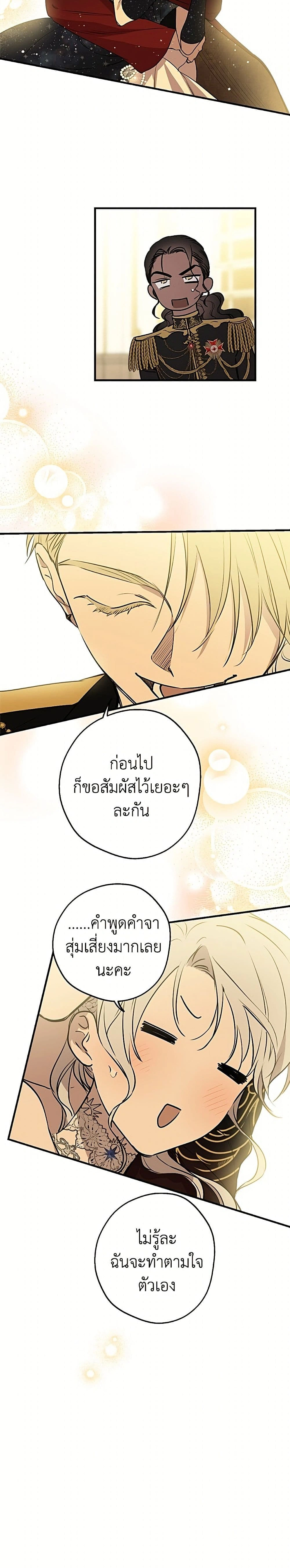 The Strongest Characters in the World are Obsessed With Me – เมื่อผู้ที่แข็งแกร่งที่สุดในโลกนี้ต่างมารุมรักฉัน ตอนที่ 151 หน้า 16