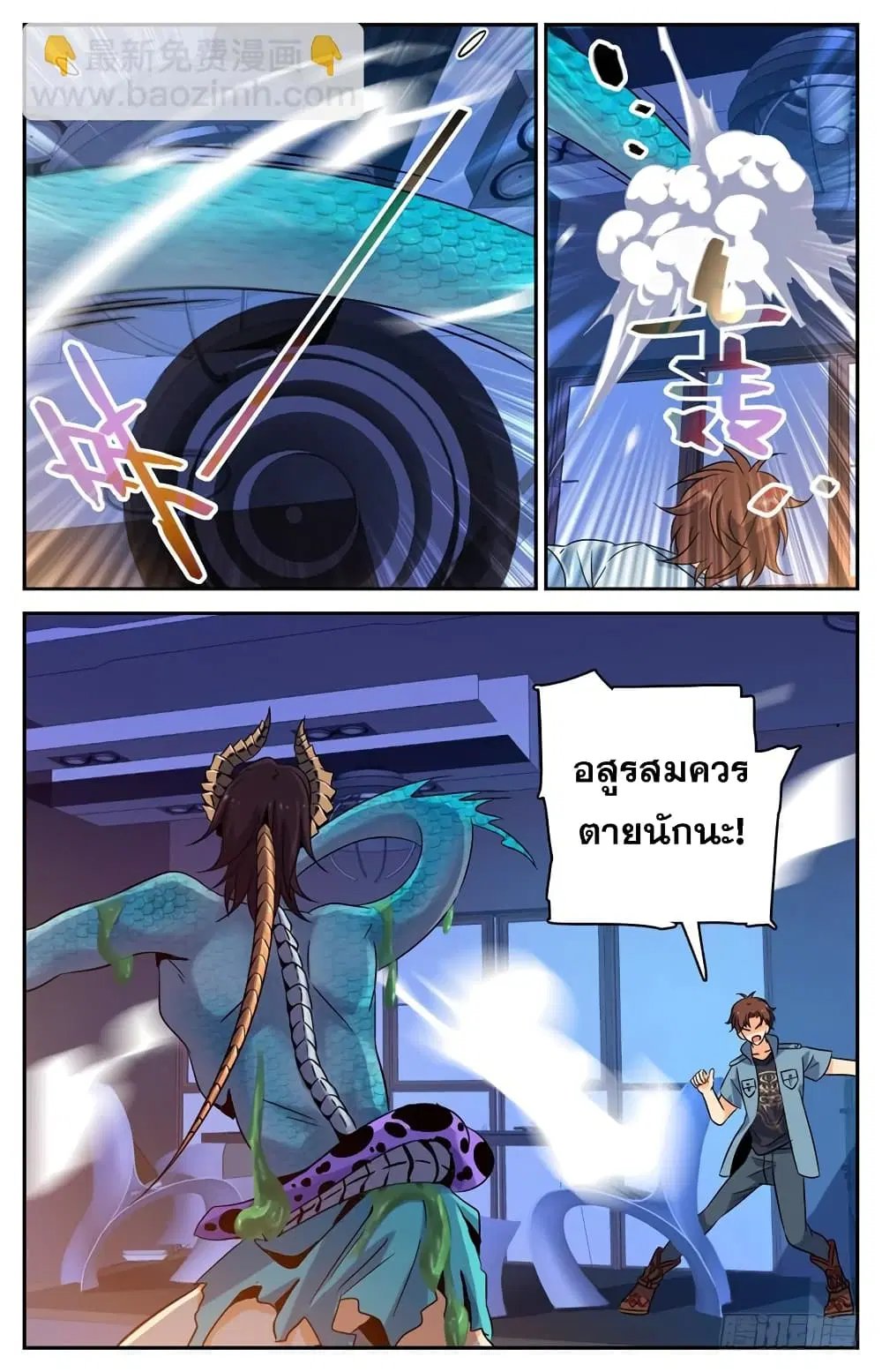 Versatile Mage ตอนที่ 168 หน้า 8