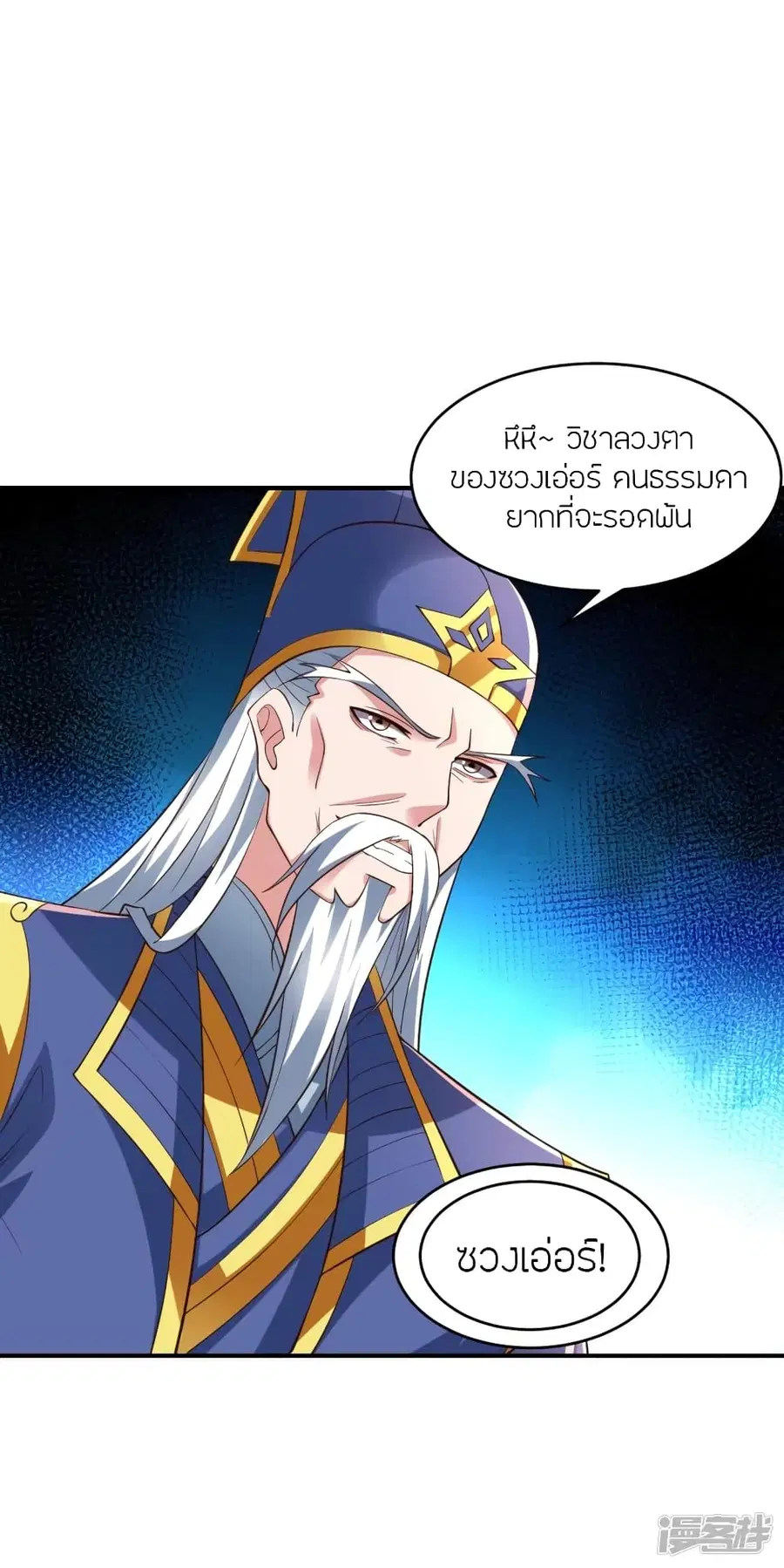 Banished Disciple’s Counterattack ราชาอมตะผู้ถูกขับไล่ ตอนที่ 265 หน้า 6