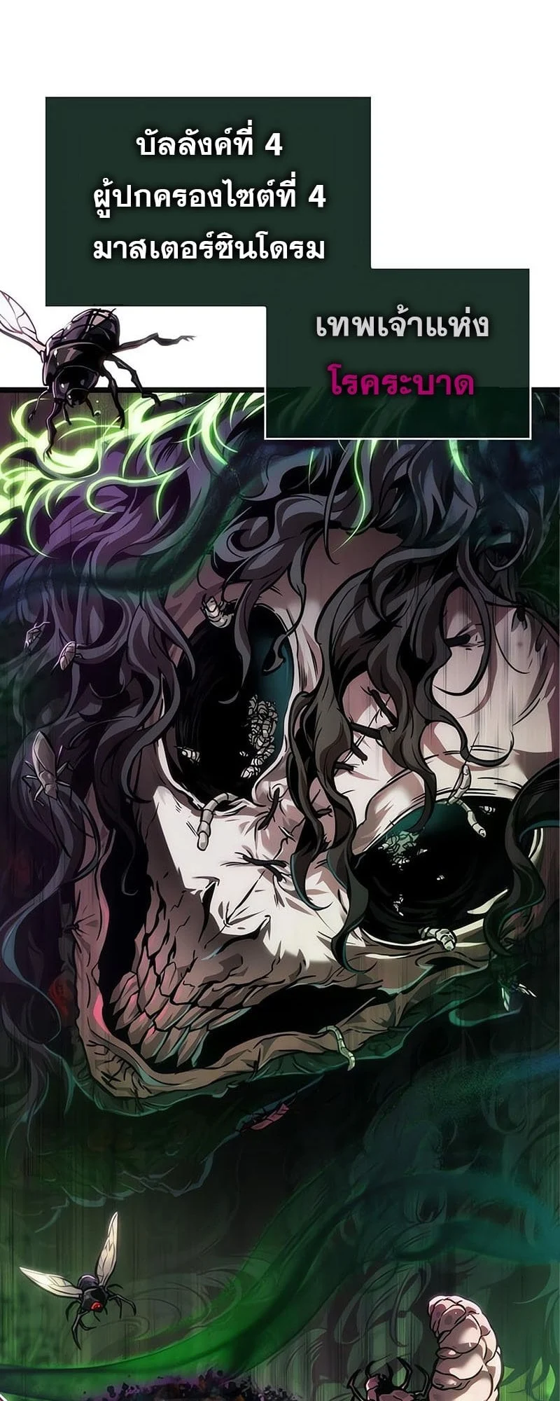 The World After the end โลกหลังการล่มสลาย ตอนที่ 176 หน้า 3
