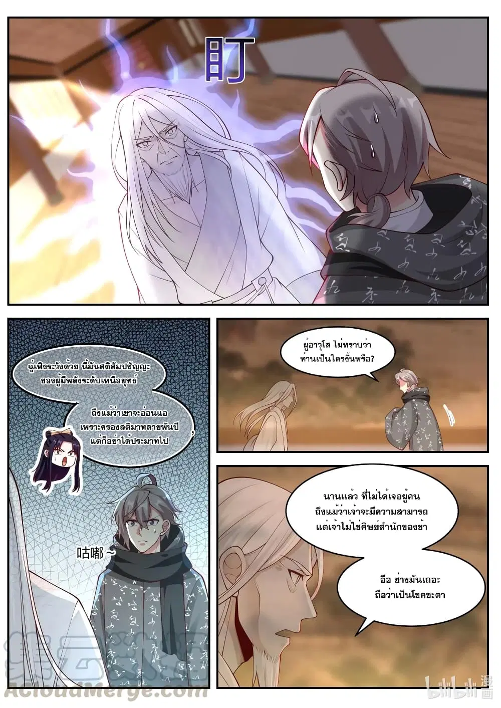 Martial God Asura ตอนที่ 183 หน้า 8