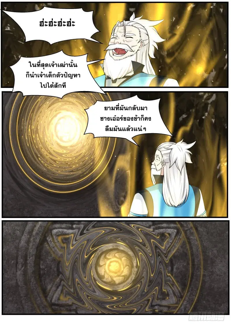 Martial Peak ตอนที่ 142 หน้า 7