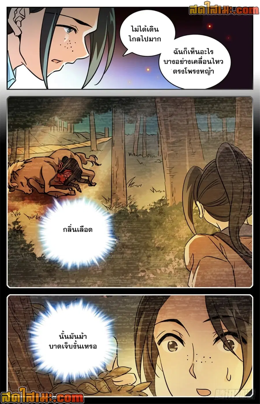 Versatile Mage ตอนที่ 546 หน้า 10