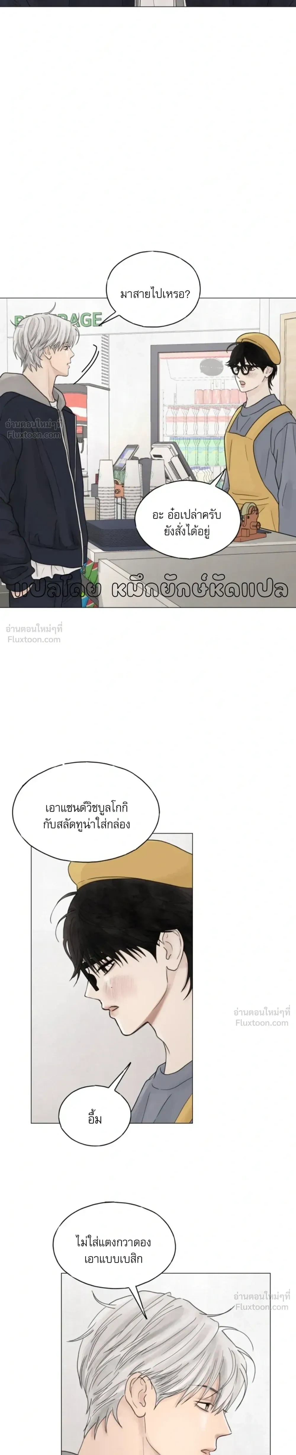 Colorless Light – แสงไร้สี ตอนที่ 2 หน้า 23