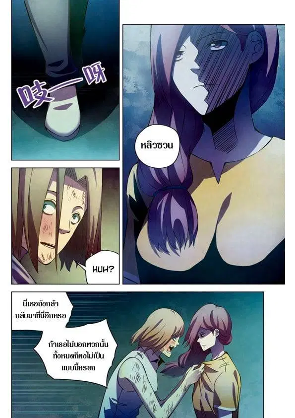 The Last Human ตอนที่ 193 หน้า 9