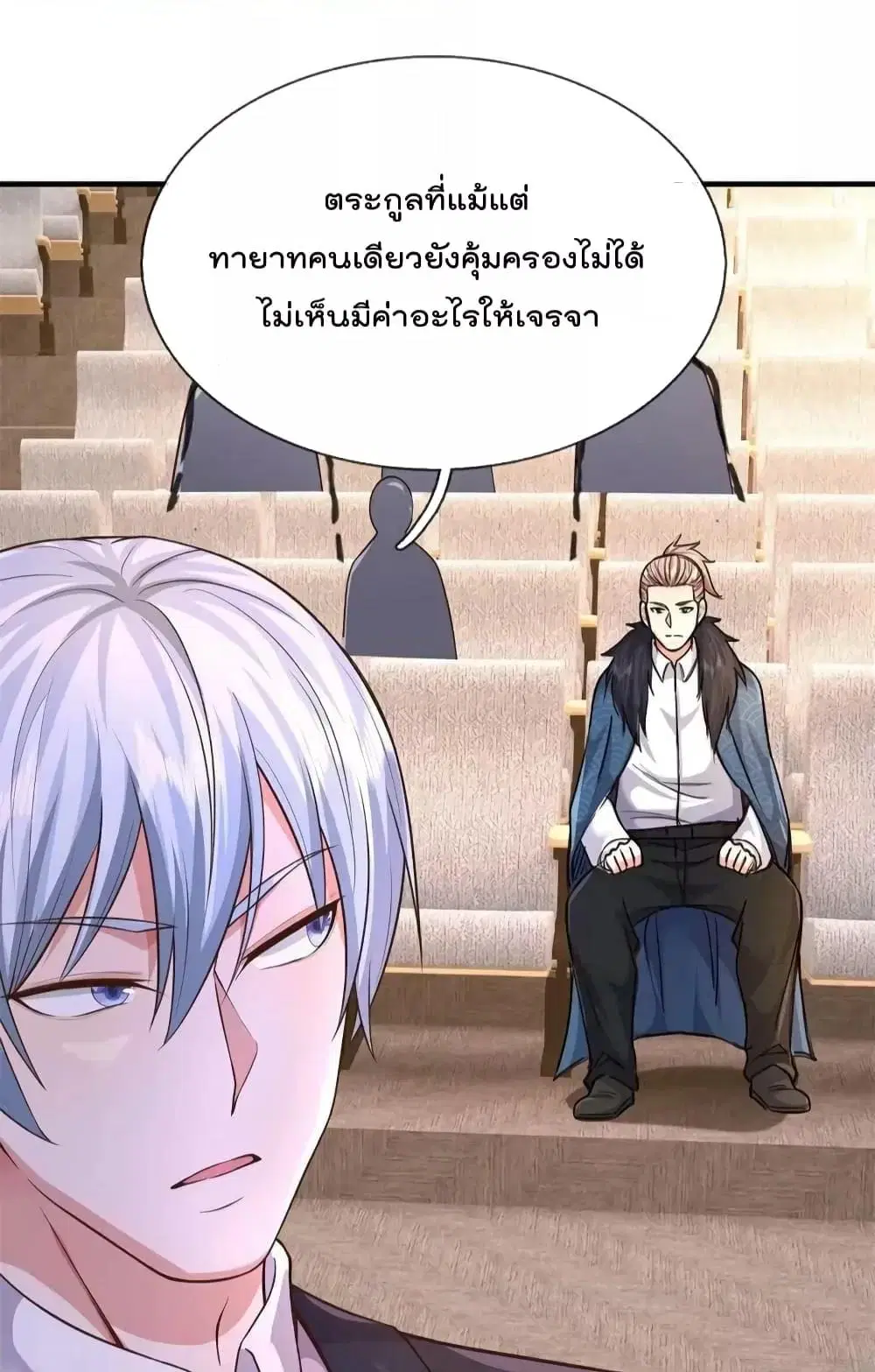 I’m the Great Immortal ตอนที่ 603 หน้า 23
